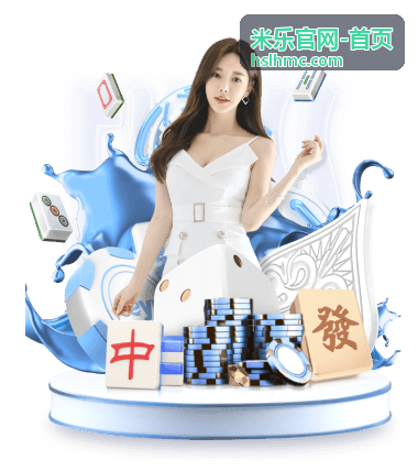 米乐服务案例-消费品牌